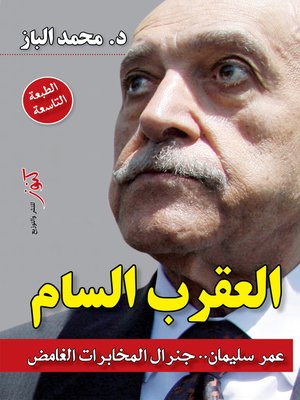 cover image of العقرب السام